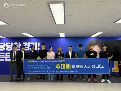 [6.3지선] 공정상식스포츠포럼, 경기권 100인 '추미애 경기도지사' 후보 지지 선언