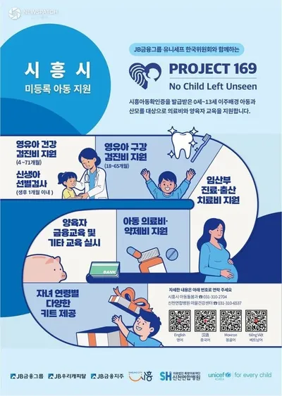 시흥시, ‘프로젝트 169’ 지원 대상 확대