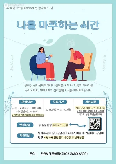 광명시, 고립·은둔 청년 위한 심리 지원 사업 추진