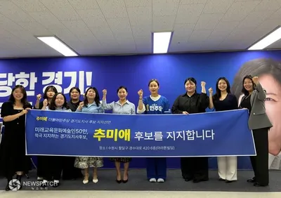 [6.3지선] 미래교육문화예술인 50인, 추미애 경기도지사 후보 지지 선언