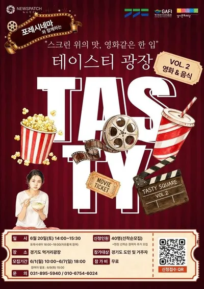경기도, 미식과 영화 결합한 ‘테이스티광장X포레시네마’ 개최