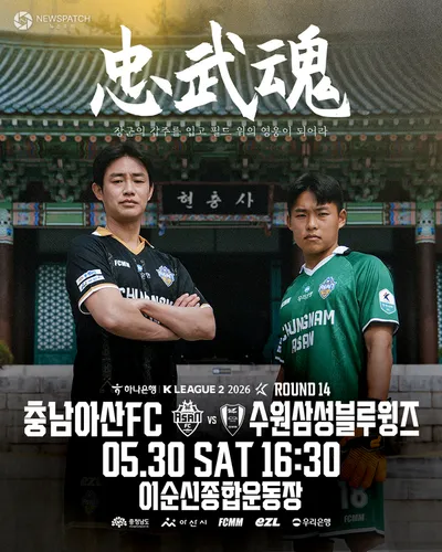 충남아산FC, 30일 수원삼성과 호국보훈 홈경기 개최
