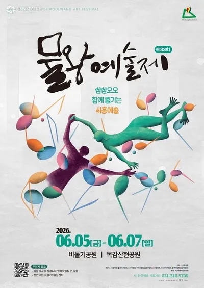 제33회 물왕예술제 6월 개최. . .시흥시 대표 종합예술축제 시민 참여형 프로그램 기회 마련