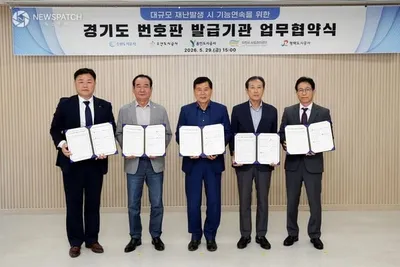 평택도시공사, 번호판 발급기관 협의회 출범
