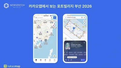 카카오맵, ‘포트빌리지 부산 2026’ 디지털 지도 서비스 도입