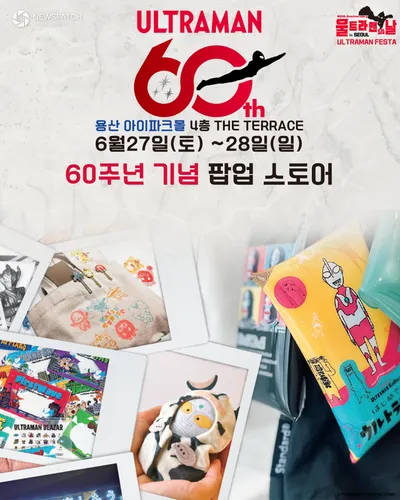 에스엘피, ‘울트라맨 페스타 2026’ 서울 개최