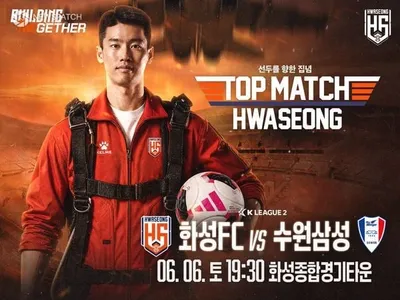 화성FC, 통산 200번째 홈경기 개최