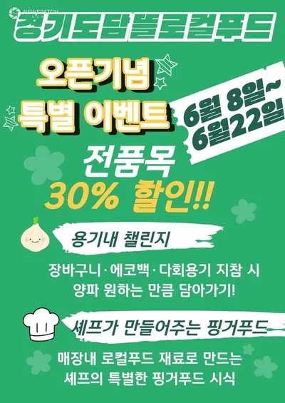 경기도청, ‘경기도담뜰 로컬푸드 직매장’ 8일 개장