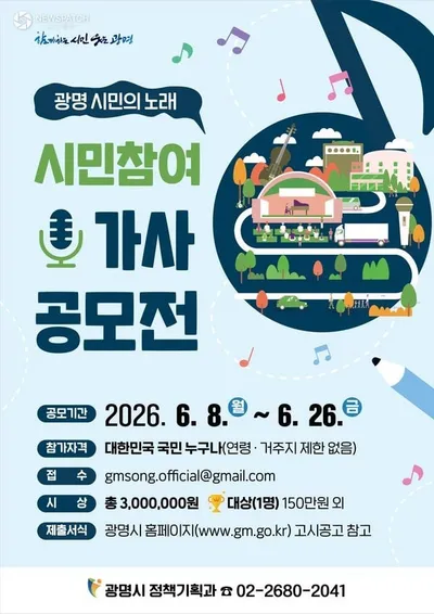 광명시, 새로운 도시 정체성 담은 '시민의 노래' 공모