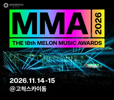 멜론뮤직어워드(MMA2026) 11월 개최