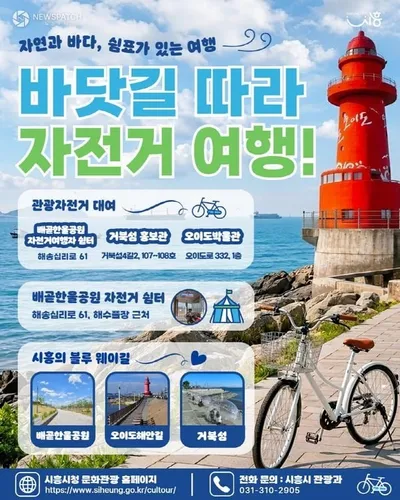 시흥시, 자전거 여행 활성화 사업 선정