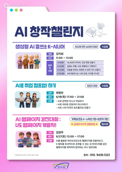 경기도서관, 세대별 맞춤형 ‘AI 창작챌린지’ 개최