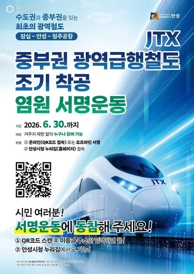 안성시, 중부권 광역급행철도 조기 착공 총력