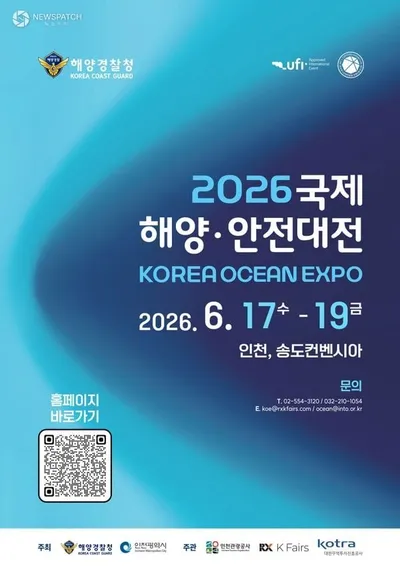 2026 국제 해양·안전대전 인천 개막. . .해양경찰 순환식 체력시험장·도전골든벨·국민생명안전관 등 체험 프로그램 풍성