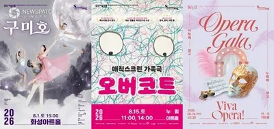 화성시문화재단, 8월 기획 공연 라인업 발표