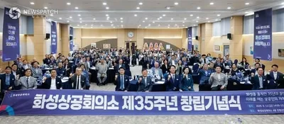 화성특례시의회, 화성상공회의소 제35회 창립기념식 참석