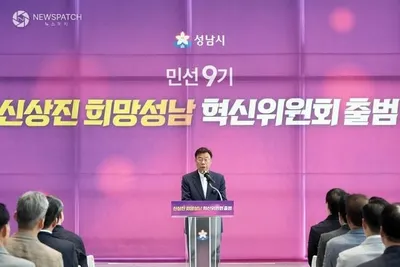 신상진 성남시장, 민선 9기 비전 제시 ‘희망성남혁신위원회’ 출범, 시정 정책 구체화 및 혁신 가속화 예고