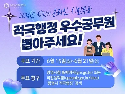 광명시, 시민 참여형 적극행정 평가 도입· · ·시민이 직접 우수 공무원 선정