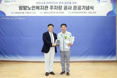 유재광 수원특례시의원, 밤밭노인복지관 감사패 수상