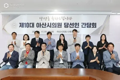 제10대 아산시의회 의원 당선인 간담회 개최