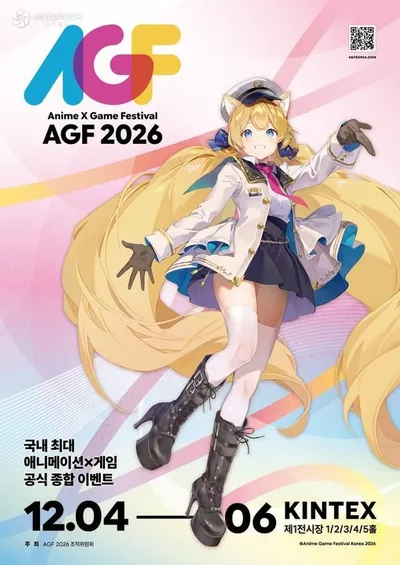 국내 최대 서브컬처 축제 ‘AGF 2026’ 12월 개최