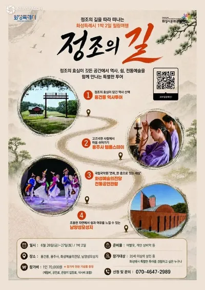화성시문화관광재단, 공연예술과 역사 탐방 결합한 체류형 관광 상품 출시
