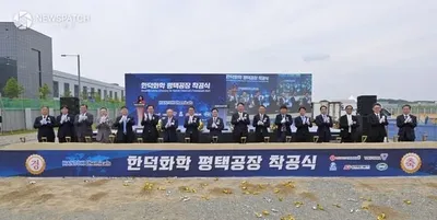한덕화학, 평택에 반도체 현상액 생산 거점 구축