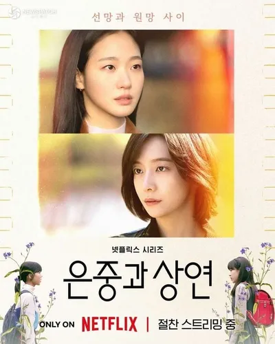 카카오엔터 ‘은중과 상연’, 2026 글로벌OTT어워즈 대상 수상