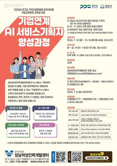 성남시, AI 서비스 기획 인재 양성 나서. . . 7월 5일까지 교육생 모집