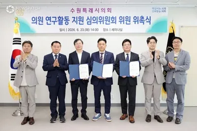 수원특례시의회,‘의원 연구활동 지원 심의위원회’ 신규위원 위촉
