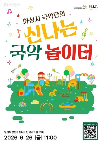 화성시문화관광재단, 화성시 예술단 로비콘서트  6월 26일 개최