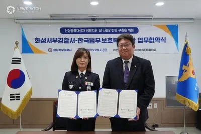 화성서부경찰서 – 화성시 법무보호복지공단, 손잡고 사회안전망 구축 및 신상등록대상자 자립 지원 강화 MOU 체결