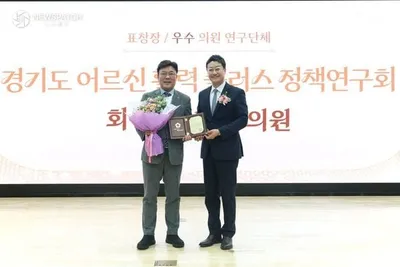 경기도의회, 어르신 정책 연구단체 우수상 수상