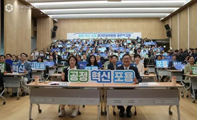 [현장] 추미애 경기도지사직 인수위, 종합보고회 개최. . .민선 9기 경기도정, 120대 정책 과제로 본격 시동