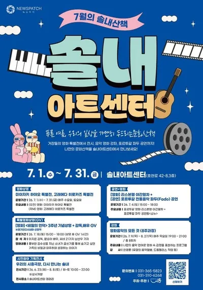 시흥 솔내아트센터, 7월 문화예술 프로그램 ‘솔내문화산책’ 운영
