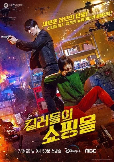 [킬러들의 쇼핑몰 시즌1] D-1 알고 보면 더 강렬한 관전 포인트 공개! 7월 3일 금요일 밤 9시 50분 첫 방송
