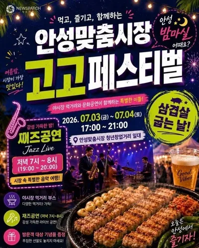 안성시, 전통시장 야시장 행사로 야간 경제 활성화 박차