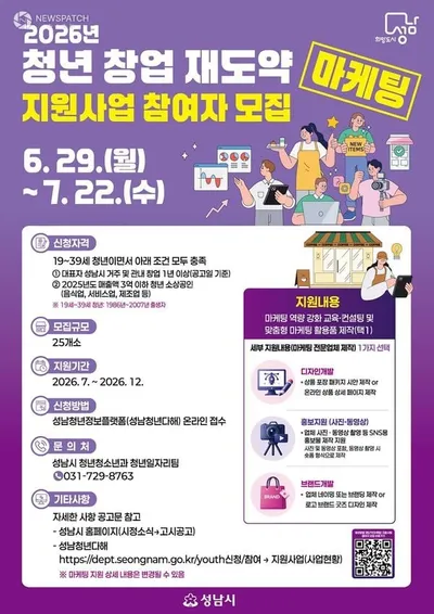 성남시, 청년 창업 재도약 지원사업 첫 시행