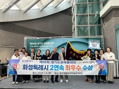 화성특례시, 경기도 공예품대전 2년 연속 단체 최우수상