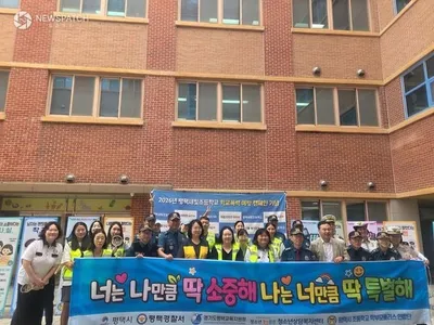 평택경찰서, 새빛초교서 학교폭력 예방 캠페인