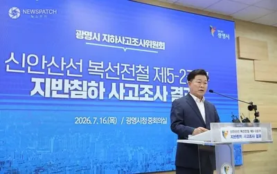 광명시, 신안산선 붕괴 사고 조사 결과 발표