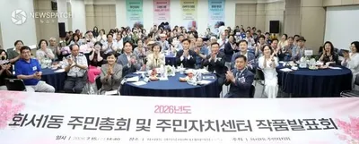 수원시 팔달구 화서1동 주민자치회,2026년 주민총회 및 주민자치센터 작품발표회 성료