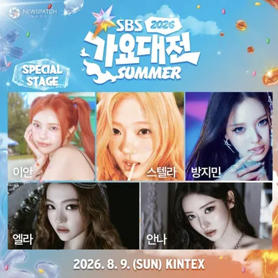 [2026 SBS 가요대전 Summer] Hearts2Hearts 이안·스텔라×MEOVV 안나·엘라×izna 방지민, ‘SUMMER ANJELS’ 스페셜 스테이지