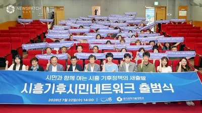 시흥시, 탄소중립 실천 위한 ‘기후시민네트워크’ 출범