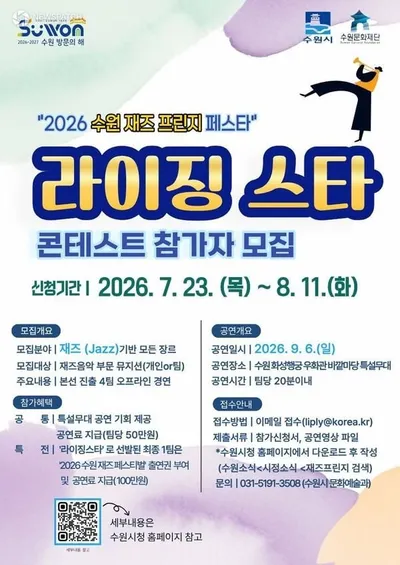 수원특례시, ‘라이징 스타 콘테스트’ 참가팀 모집
