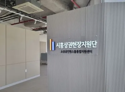 시흥시 소상공인 원스톱 지원, 경영난 해결·상권 활성화
