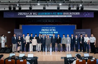 경기도 공공데이터·AI 창업대회, 최우수 2팀 등 9팀 선정