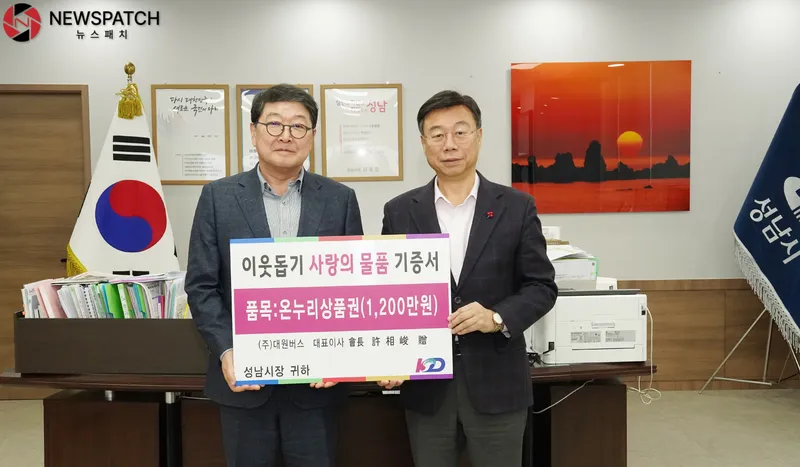 ▲대중교통과-2025년 대원버스 이웃돕기 사랑의 물품 전달식에 참여한 신상진 성남시장과 허상준 대원버스 대표이사