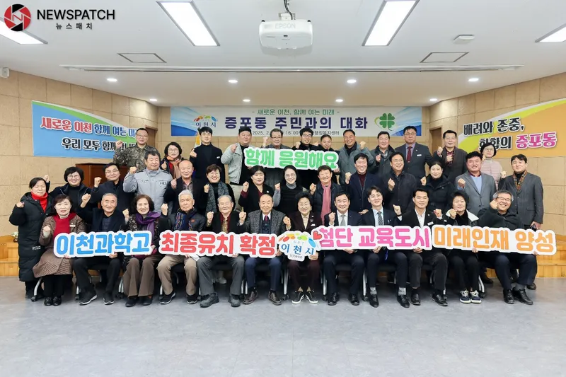 ▲김경희 이천시장, ‘2025년 증포동 주민과의 대