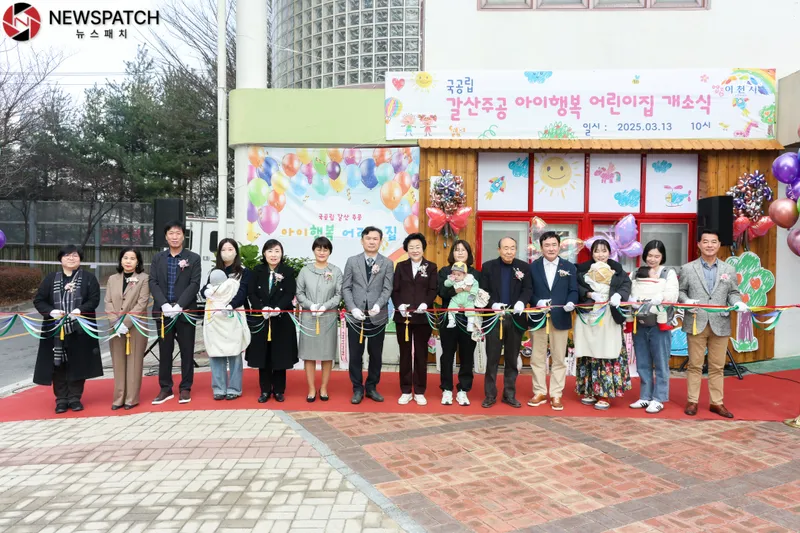 ▲국공립 갈산주공아이행복어린이집 개소